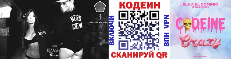 Кодеин напиток Lean (лин)  Купить  Балахна 